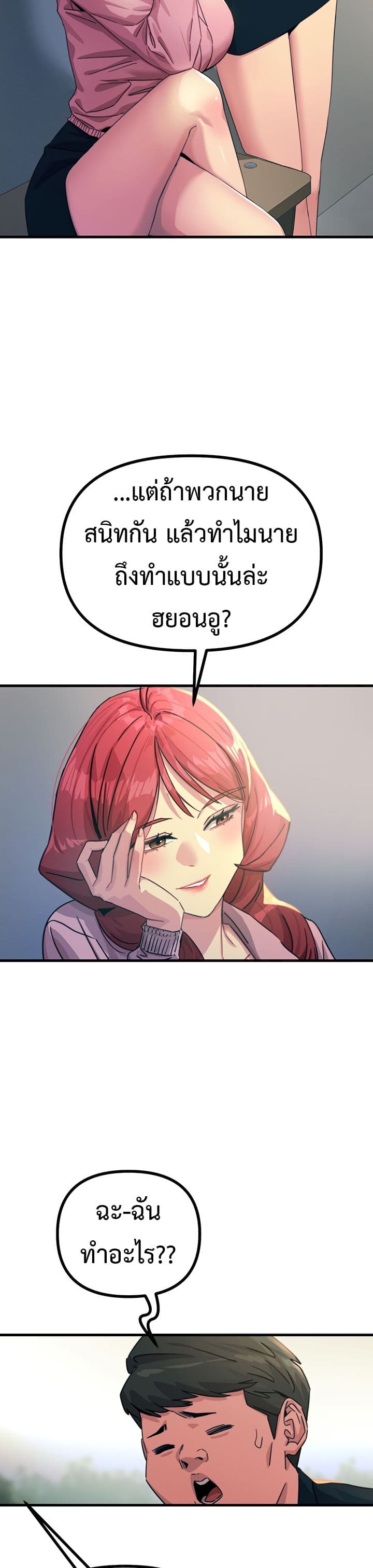 You Won't Get Me Twice page 23