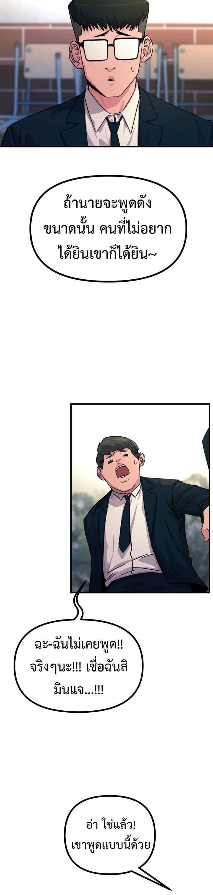 You Won't Get Me Twice page 25