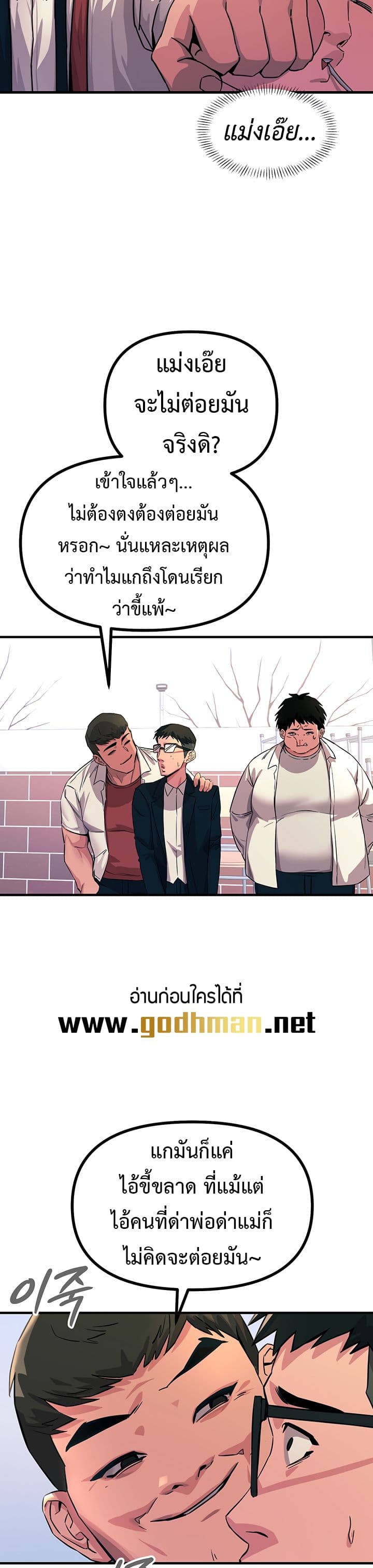 You Won't Get Me Twice page 28
