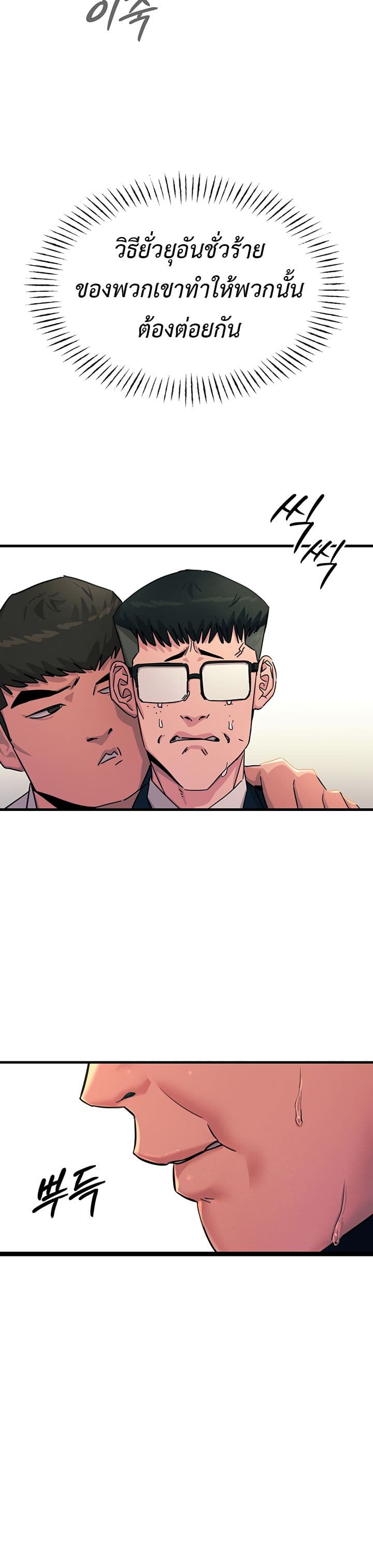 You Won't Get Me Twice page 29