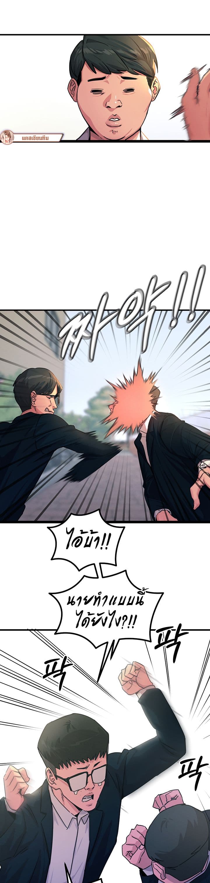 You Won't Get Me Twice page 30