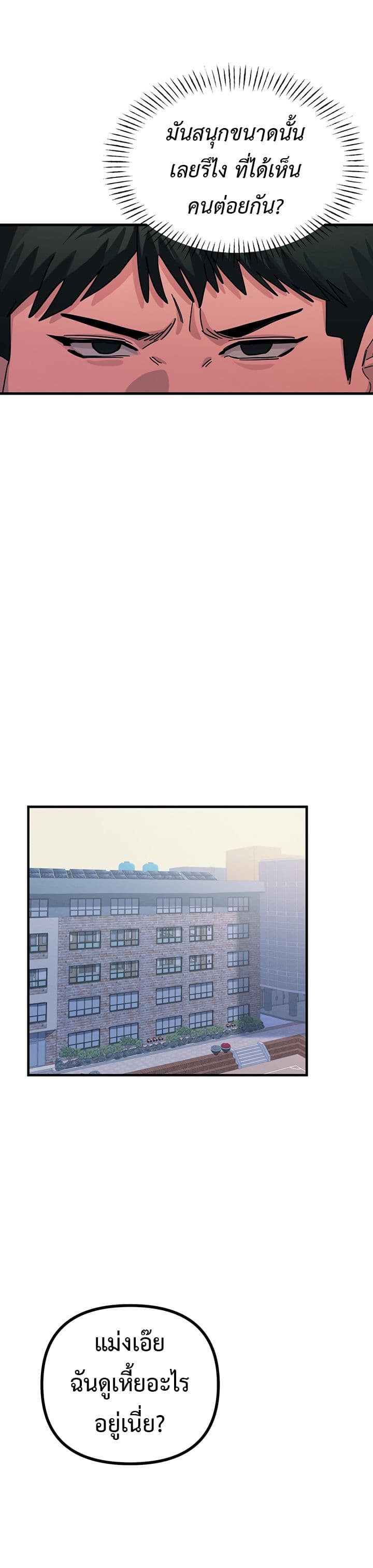 You Won't Get Me Twice page 33