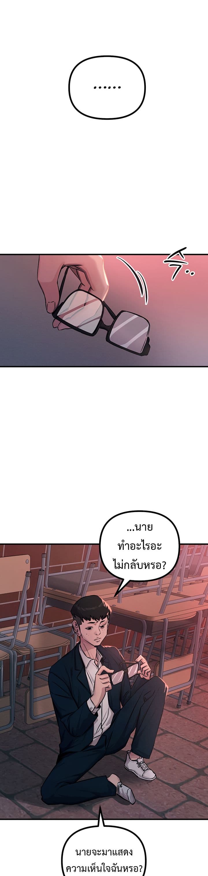 You Won't Get Me Twice page 35