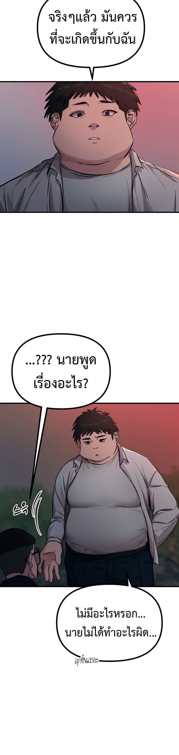 You Won't Get Me Twice page 38