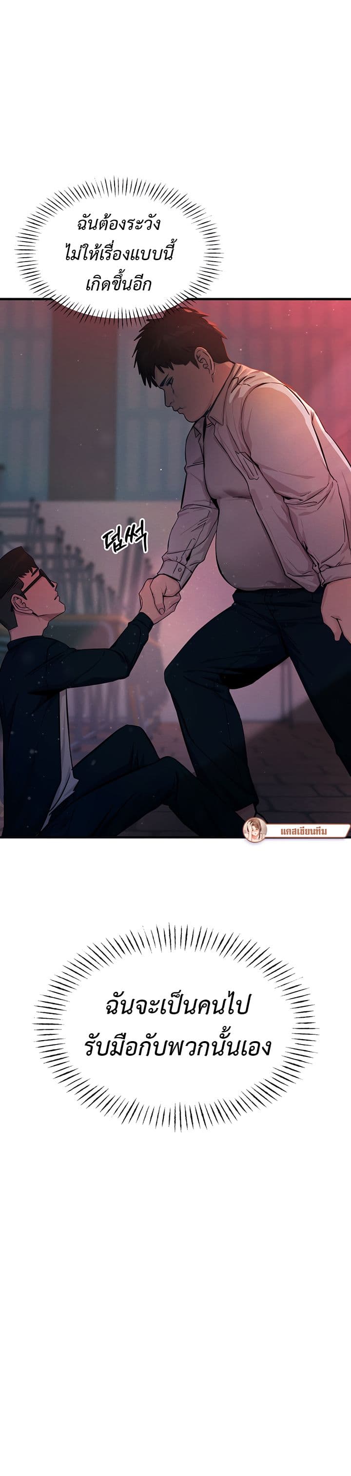 You Won't Get Me Twice page 39
