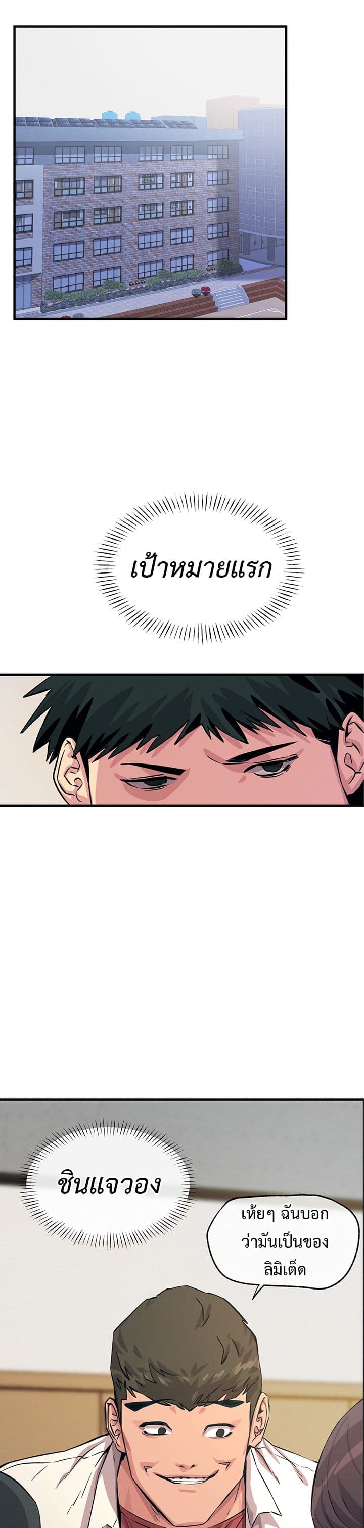 You Won't Get Me Twice page 40