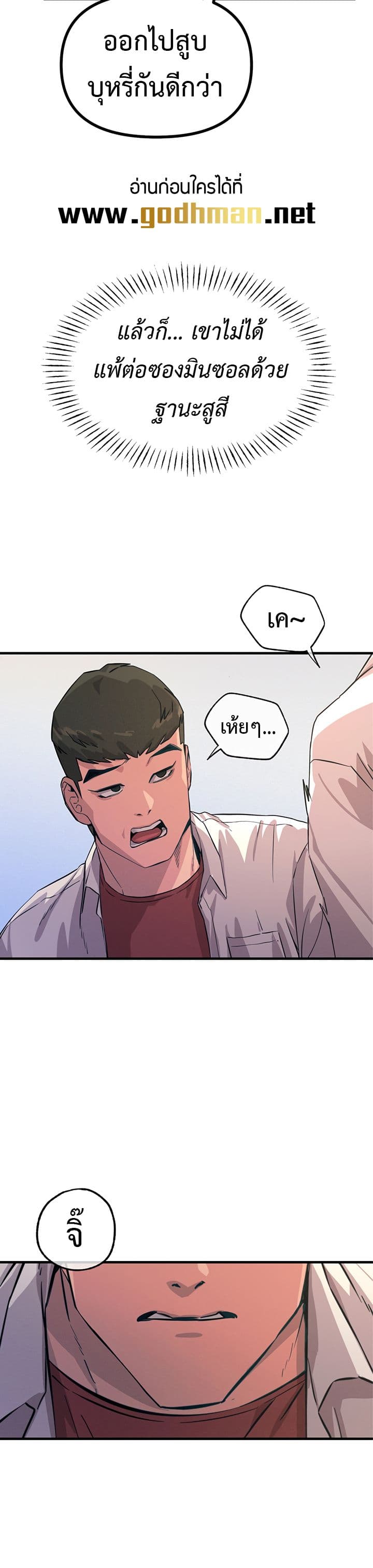 You Won't Get Me Twice page 42