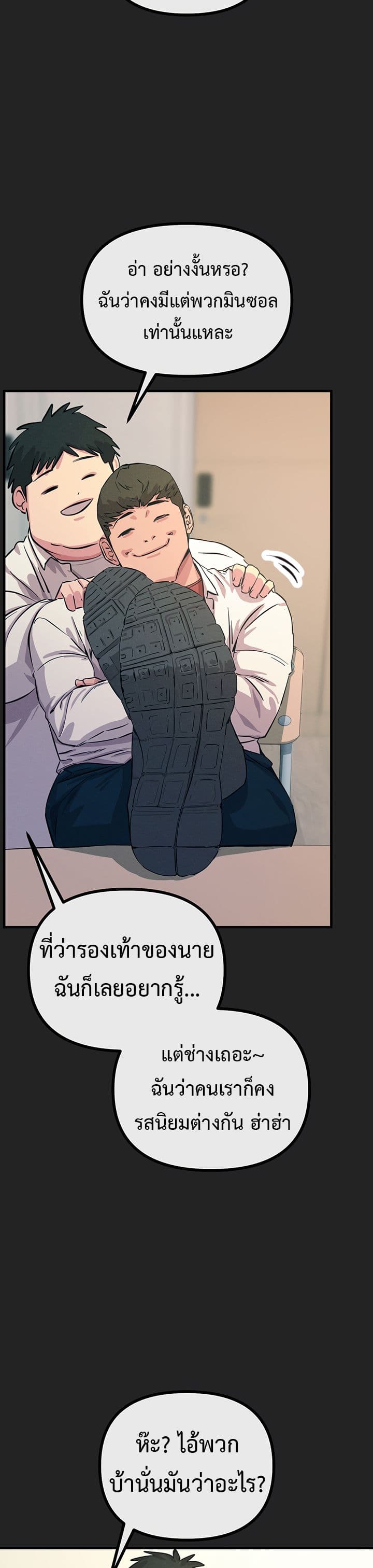 You Won't Get Me Twice page 45