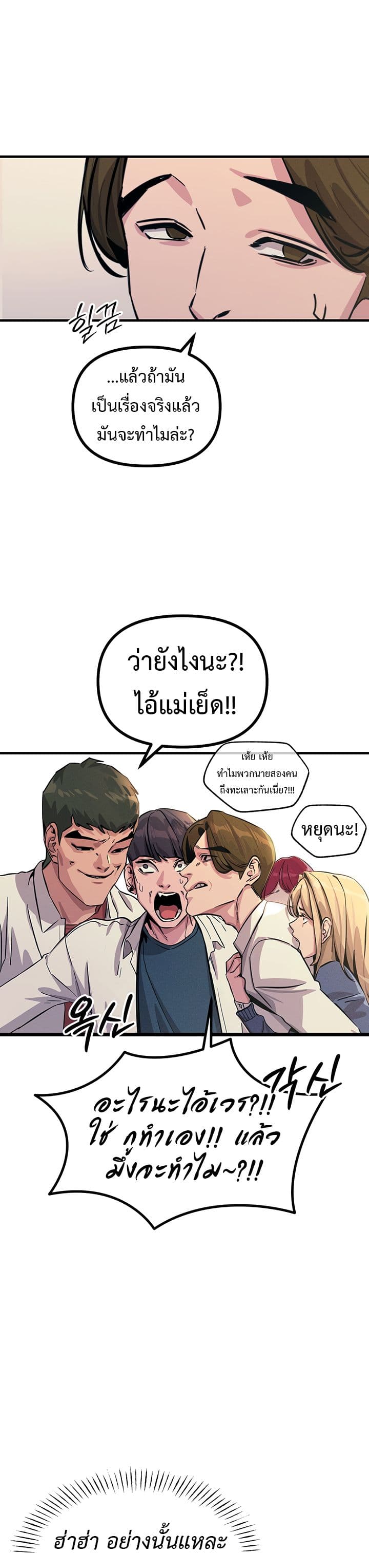 You Won't Get Me Twice page 49