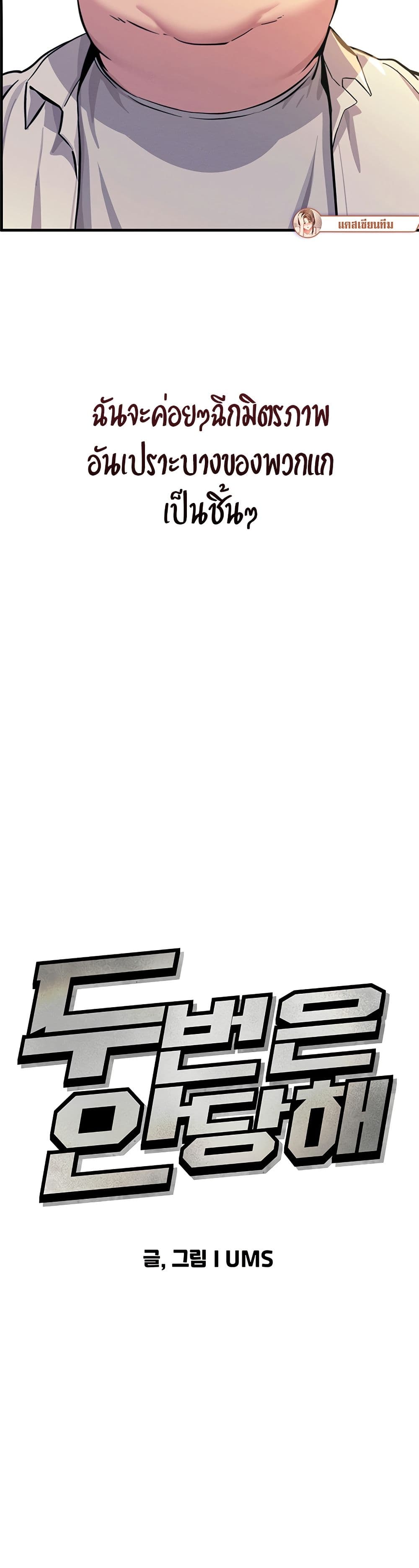 You Won't Get Me Twice page 3