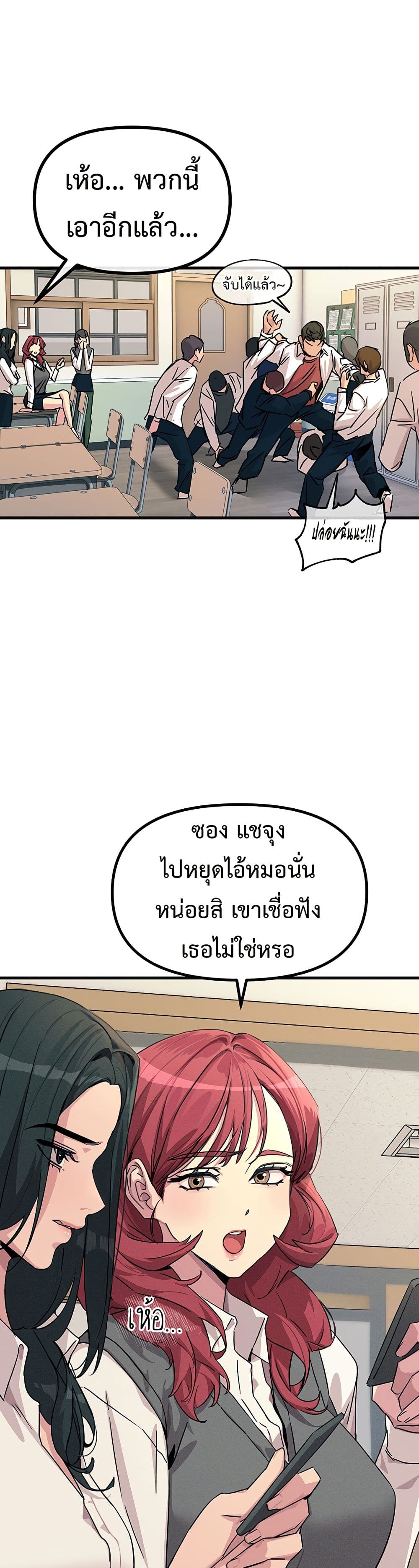 You Won't Get Me Twice page 11