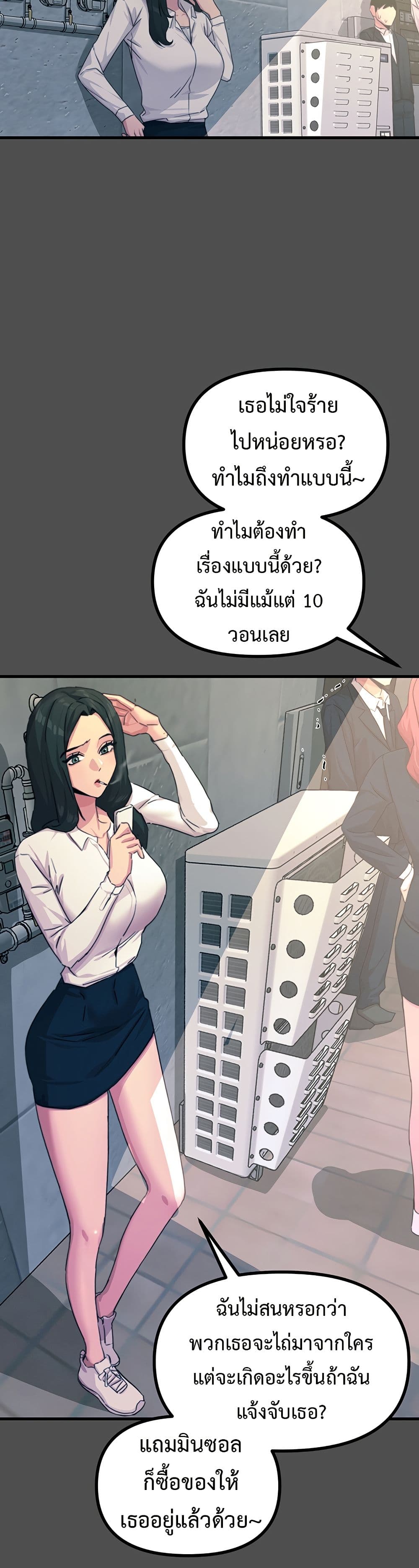 You Won't Get Me Twice page 19