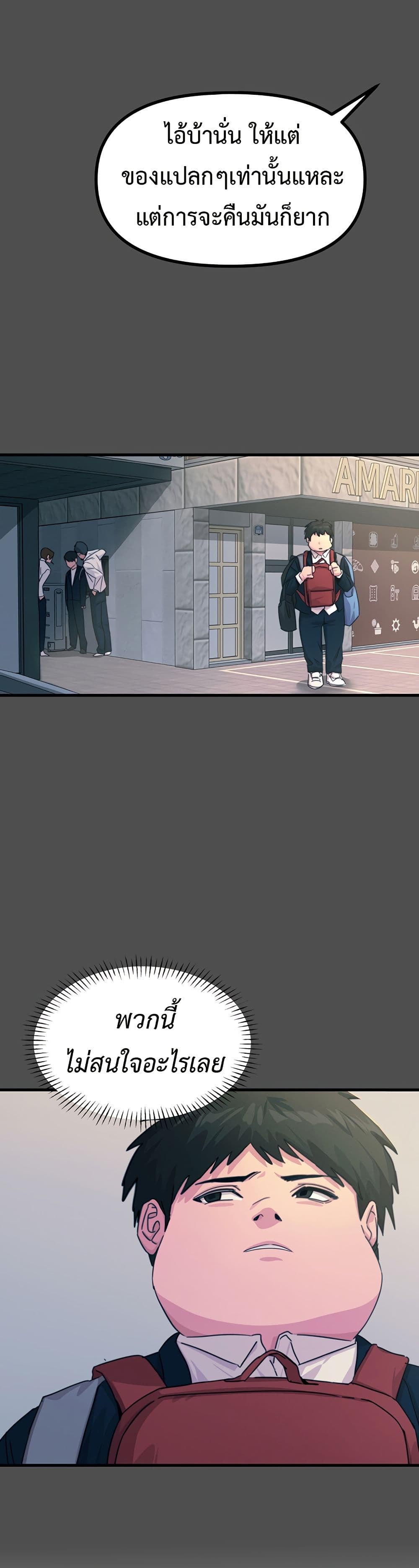You Won't Get Me Twice page 20