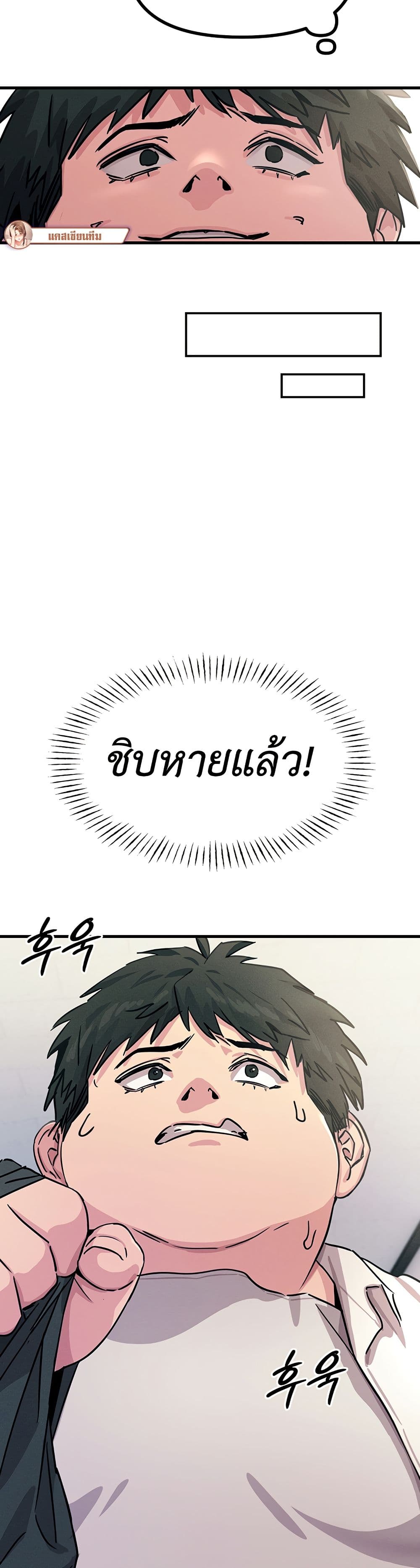 You Won't Get Me Twice page 24