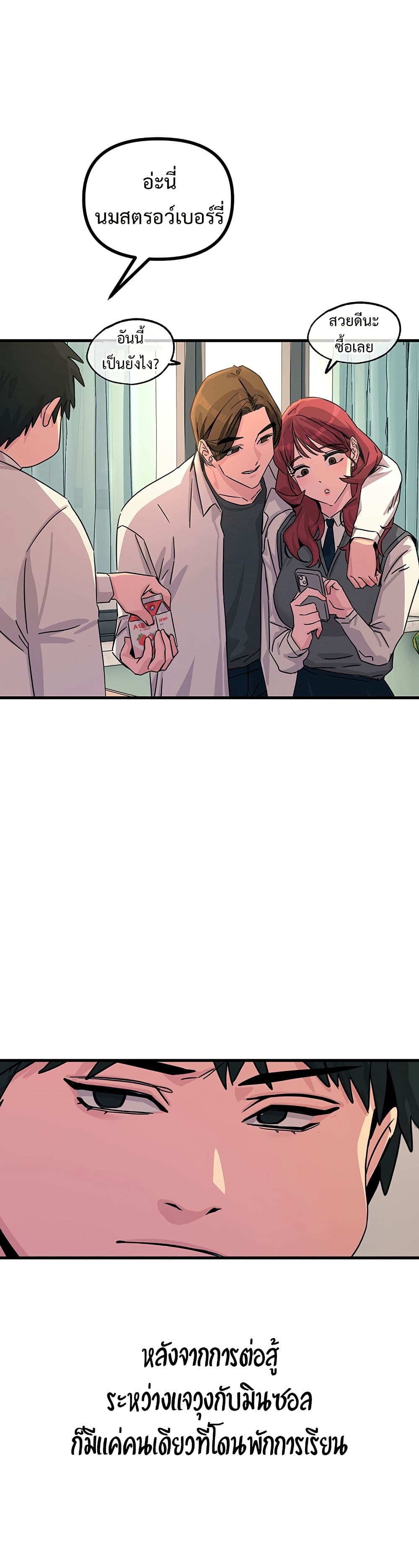 You Won't Get Me Twice page 26
