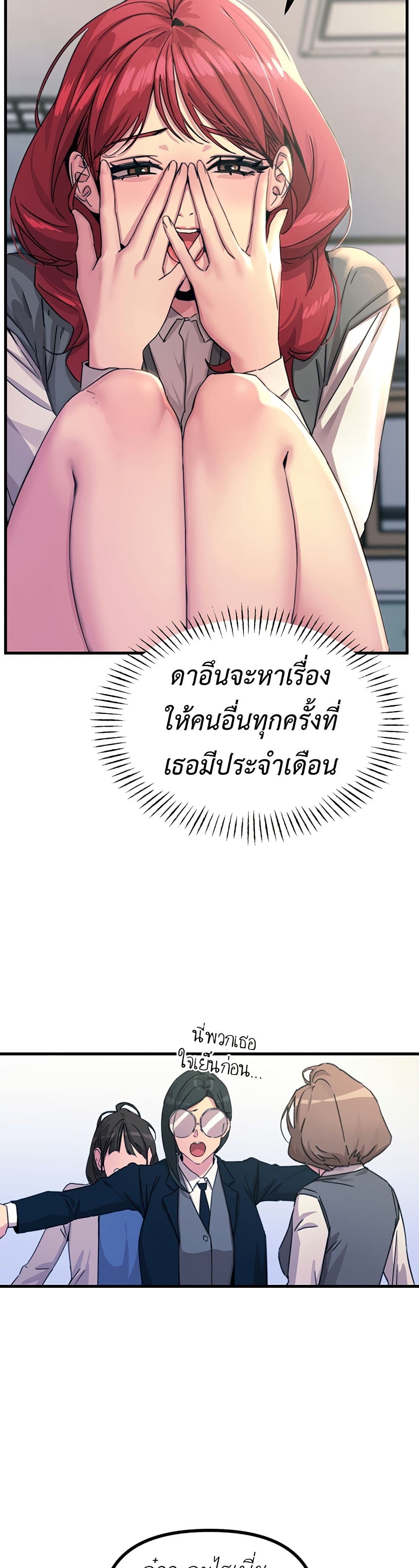 You Won't Get Me Twice page 33
