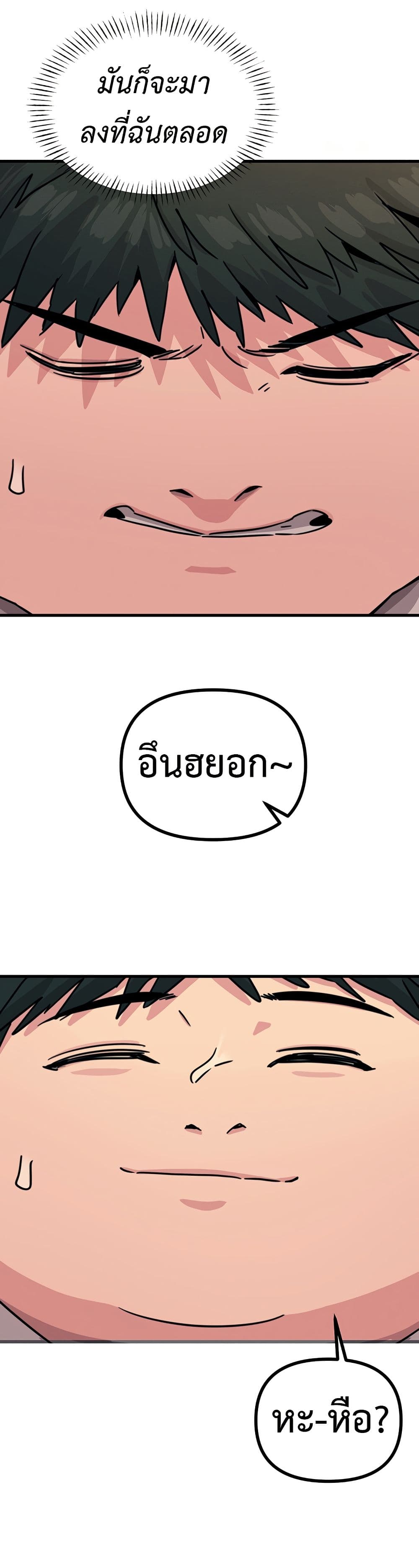 You Won't Get Me Twice page 38