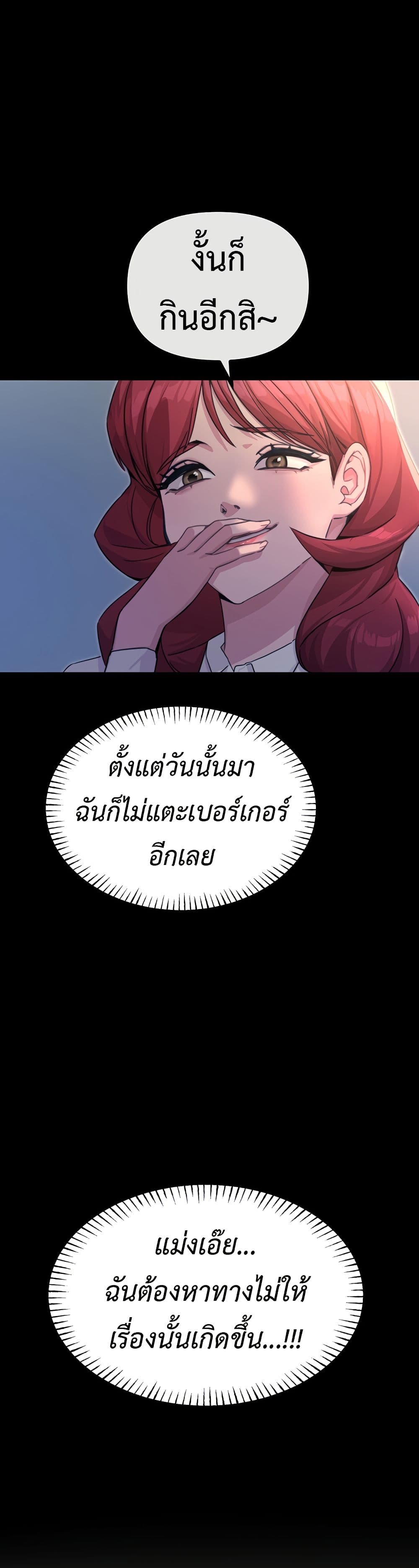 You Won't Get Me Twice page 45