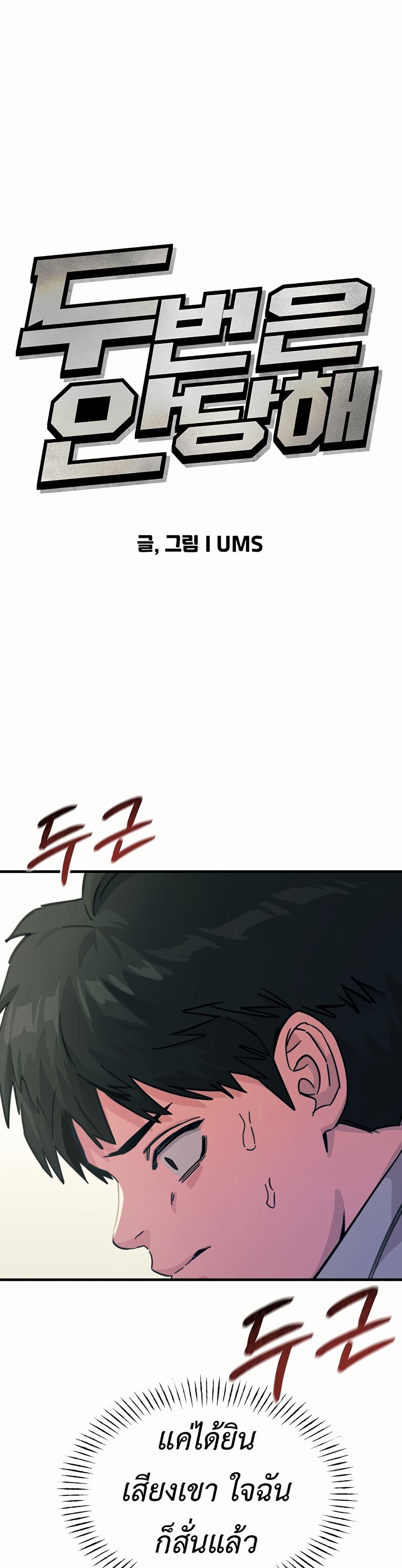You Won't Get Me Twice page 4