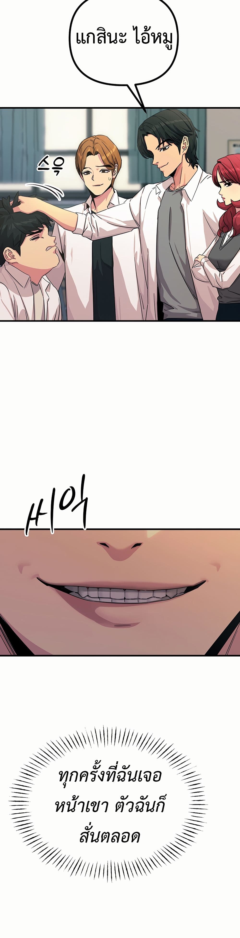 You Won't Get Me Twice page 9
