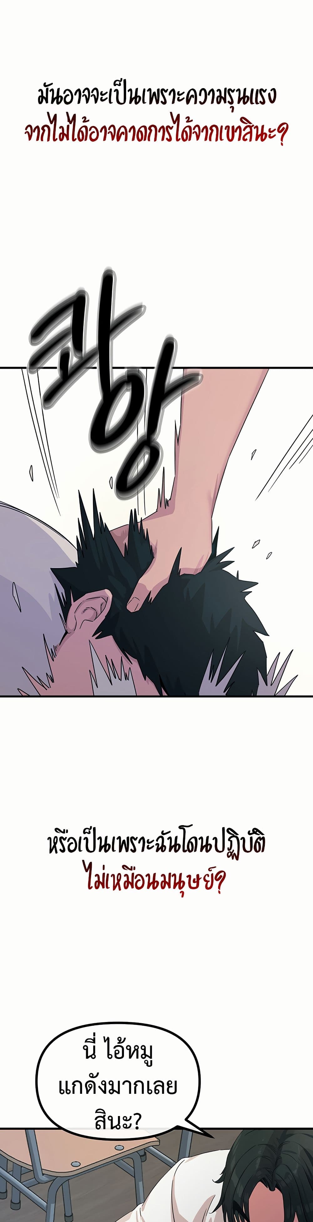 You Won't Get Me Twice page 10