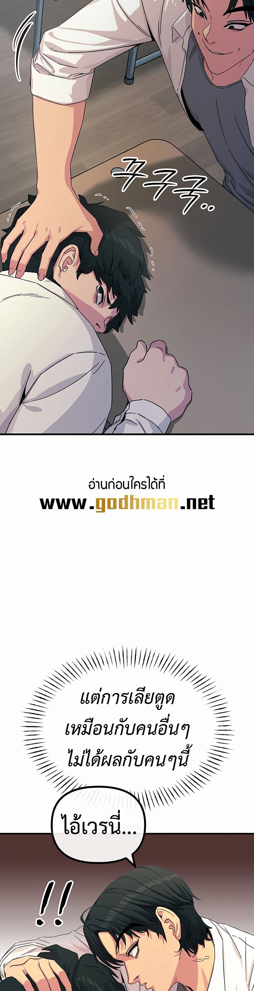 You Won't Get Me Twice page 11