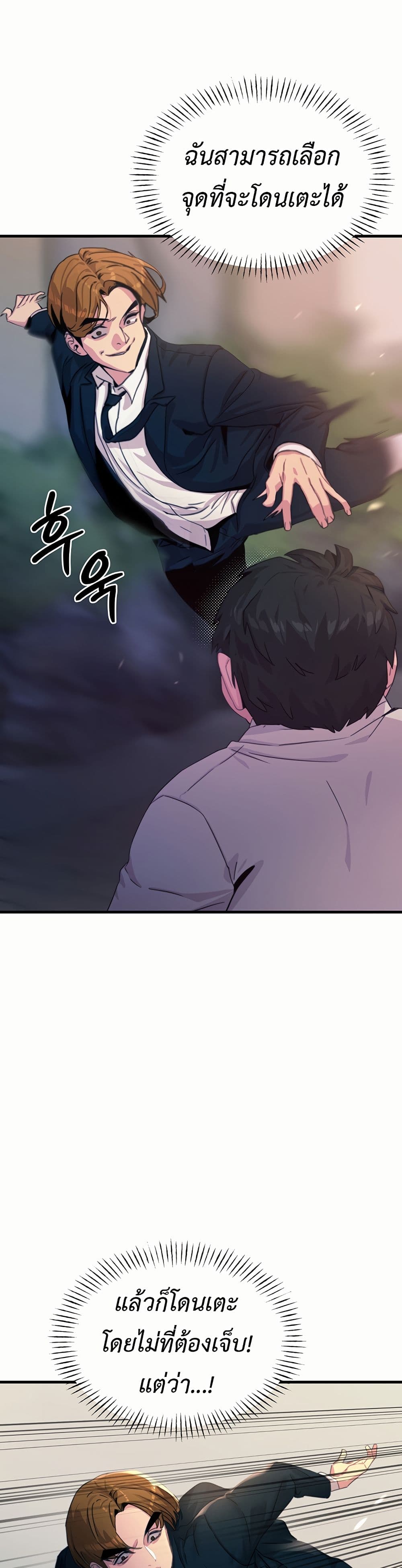 You Won't Get Me Twice page 16