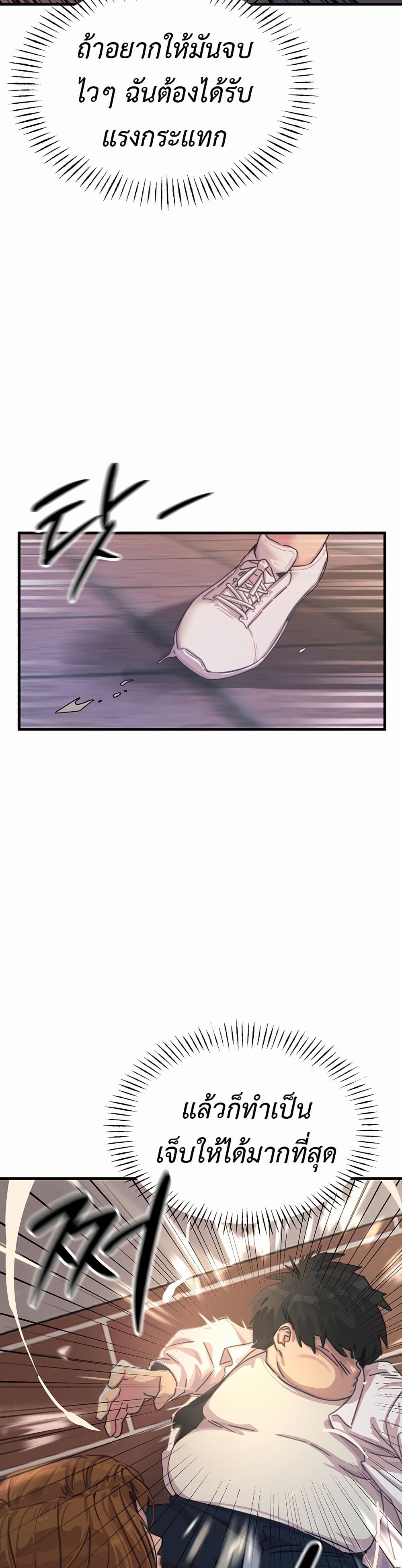 You Won't Get Me Twice page 18