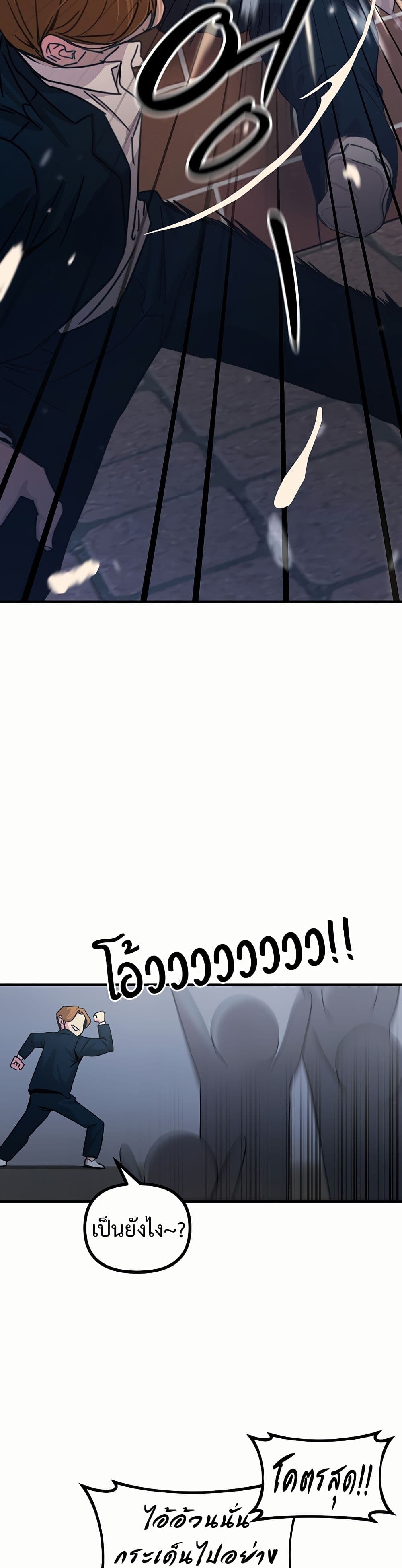 You Won't Get Me Twice page 19