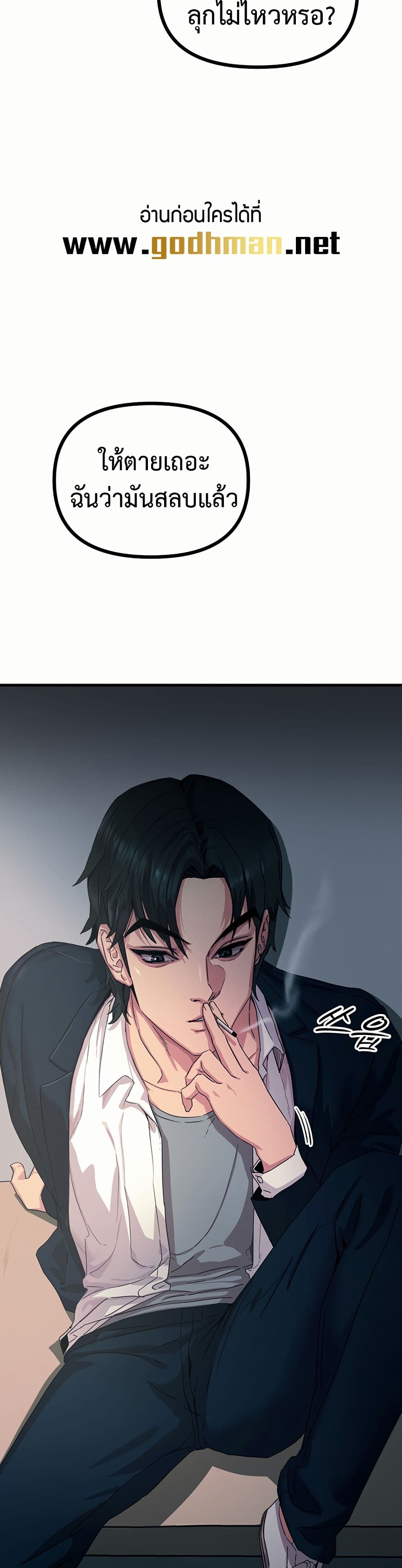 You Won't Get Me Twice page 21
