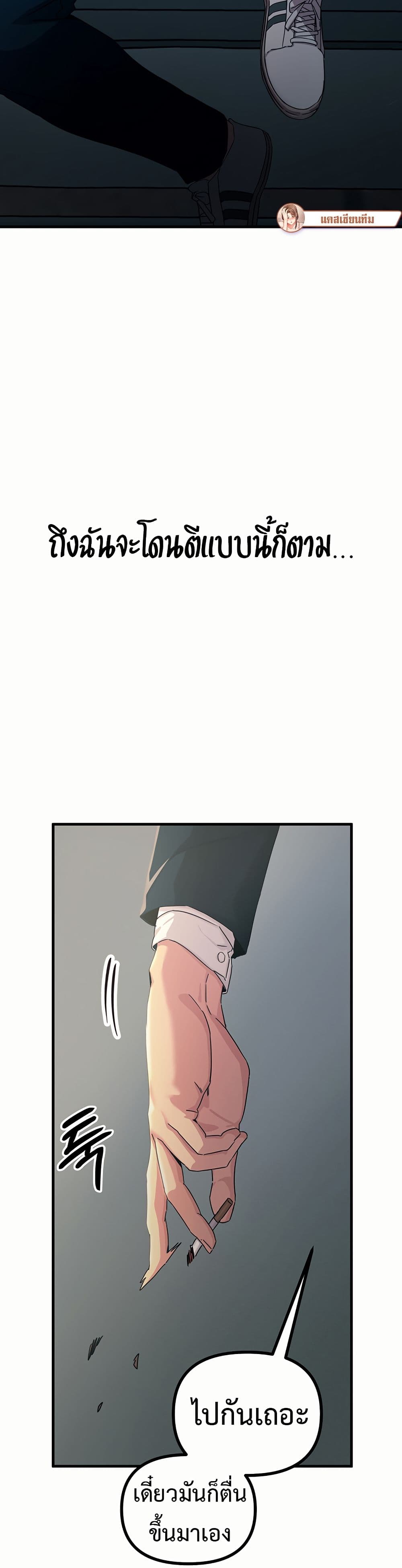 You Won't Get Me Twice page 22