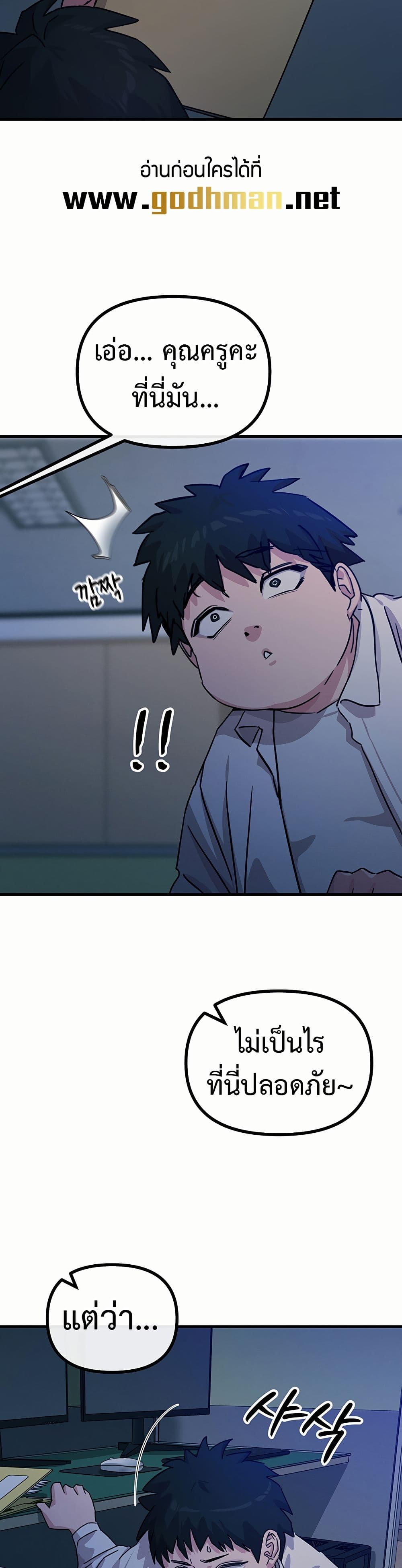 You Won't Get Me Twice page 31