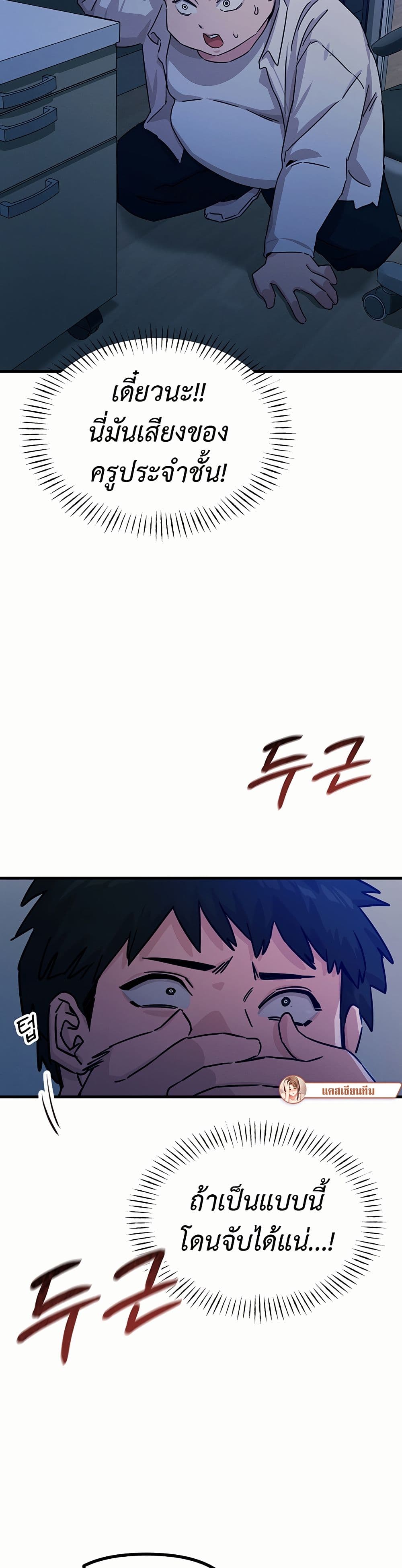 You Won't Get Me Twice page 32
