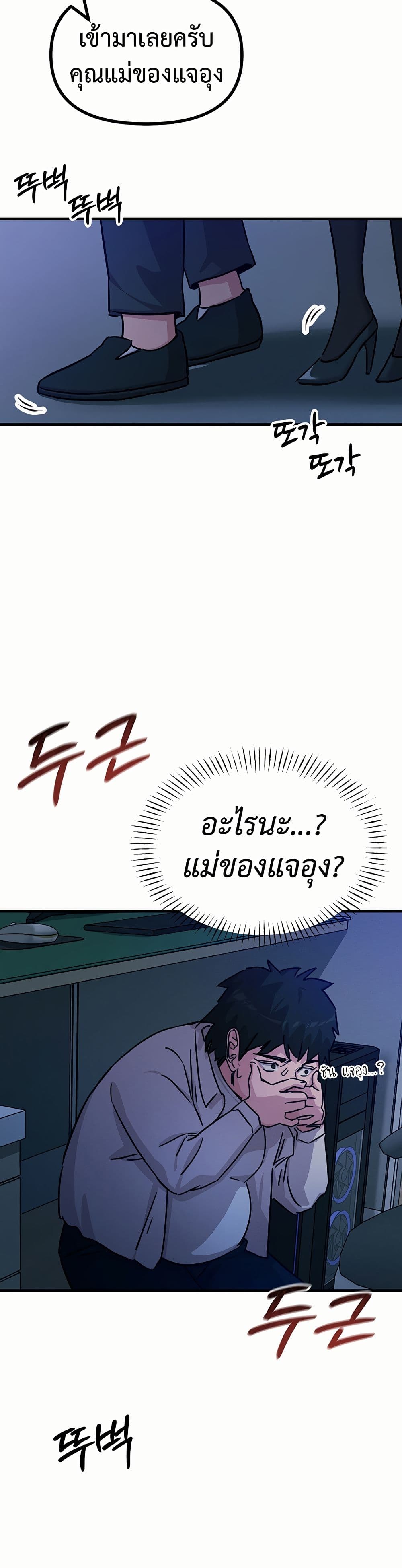 You Won't Get Me Twice page 33