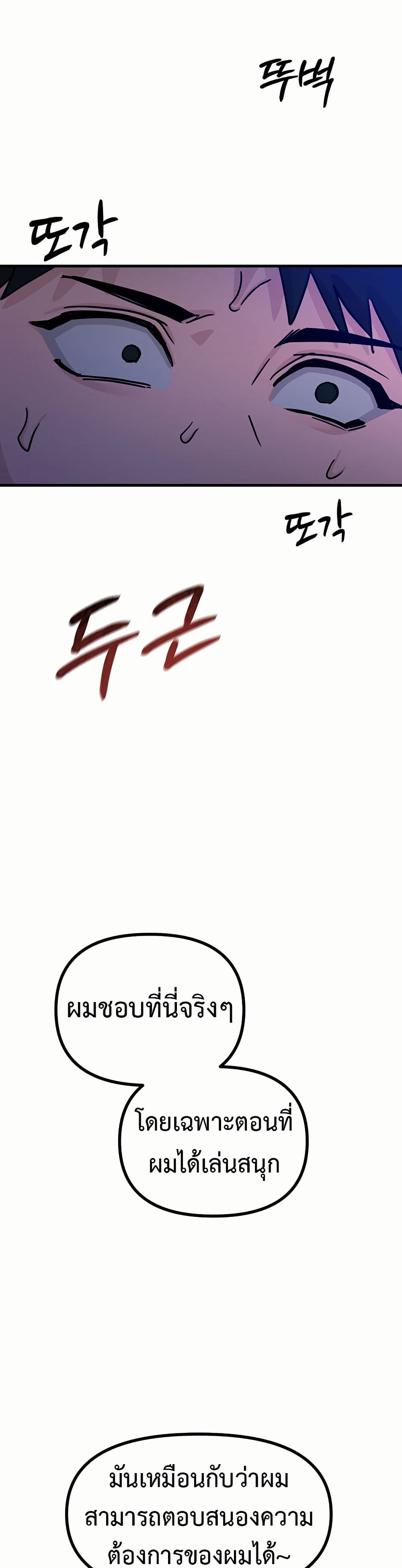 You Won't Get Me Twice page 34