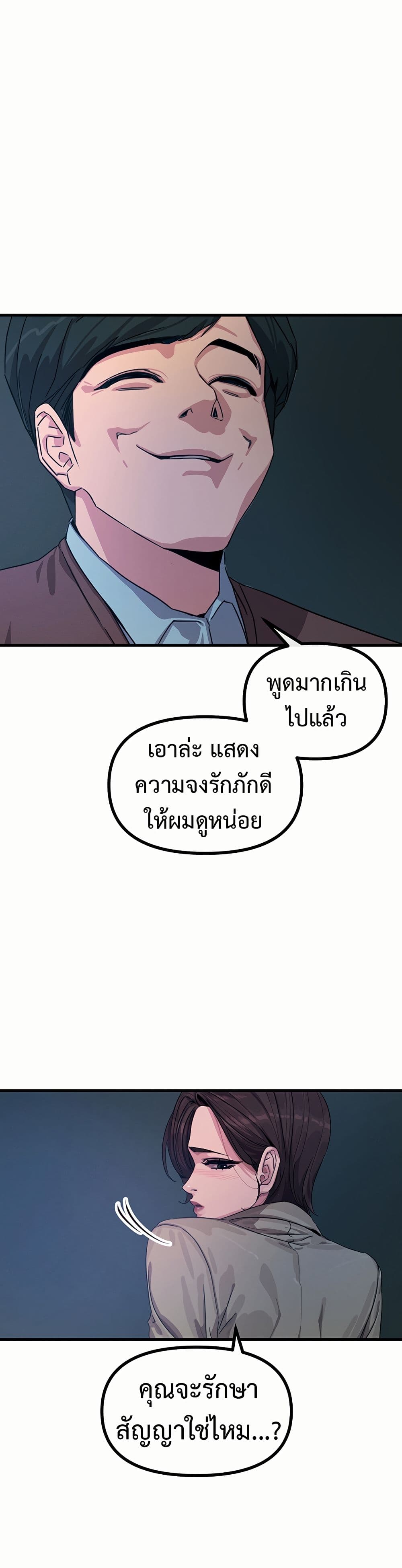 You Won't Get Me Twice page 36