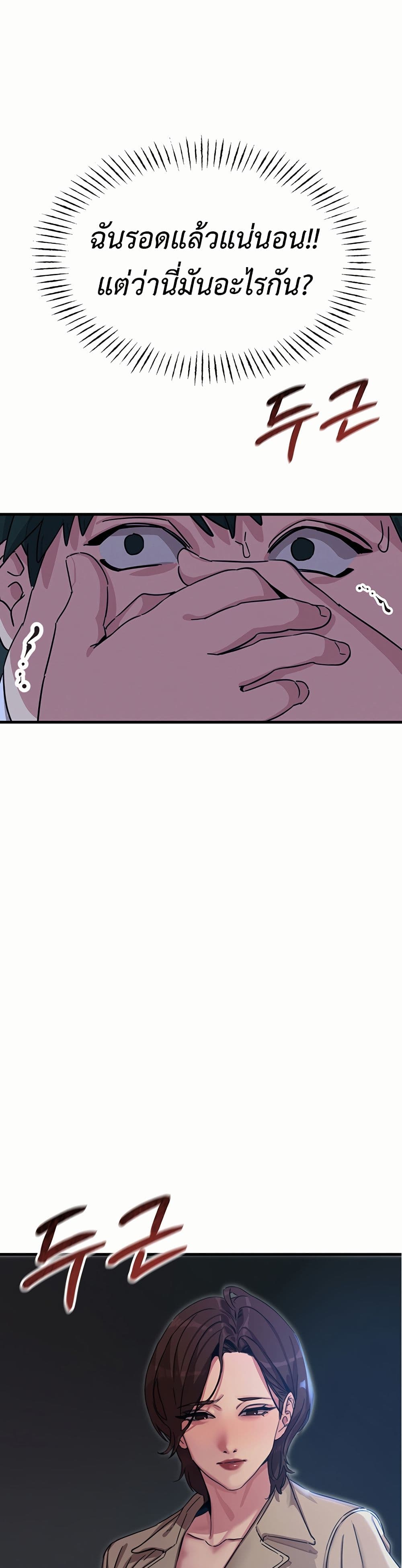 You Won't Get Me Twice page 38