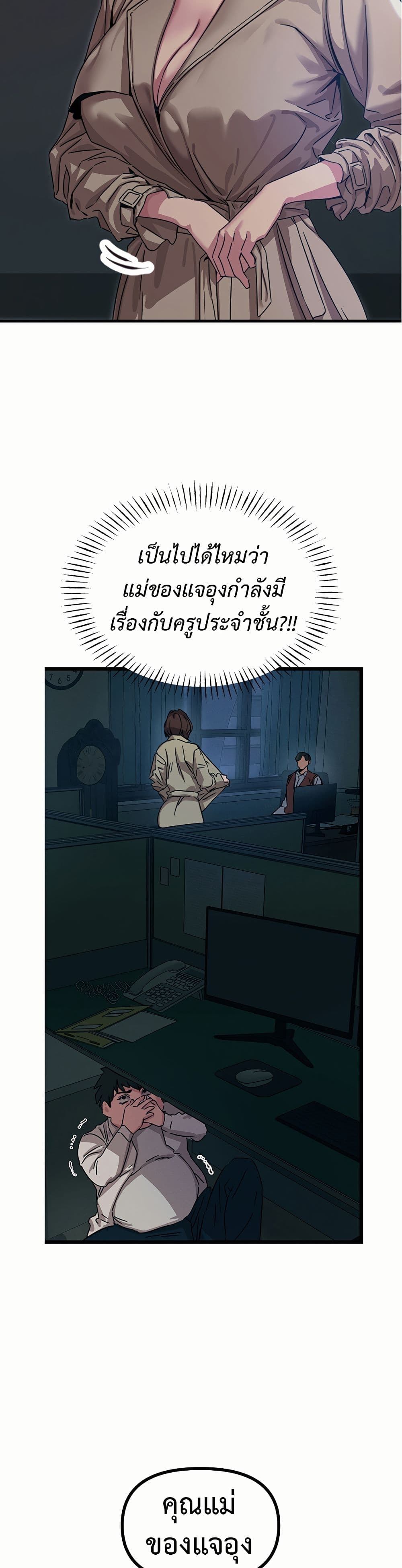 You Won't Get Me Twice page 39