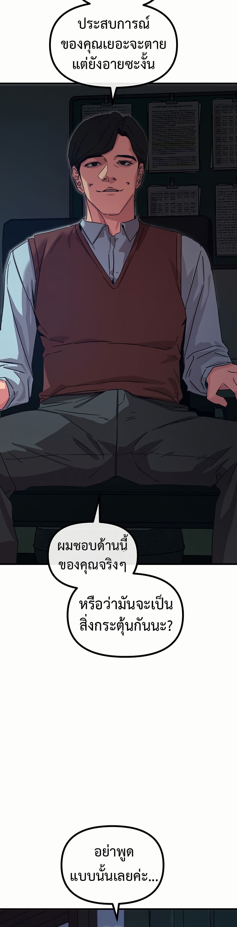You Won't Get Me Twice page 40