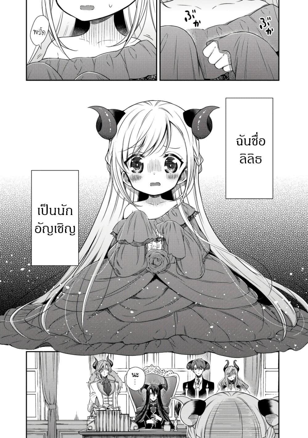 Youjo Musou page 3