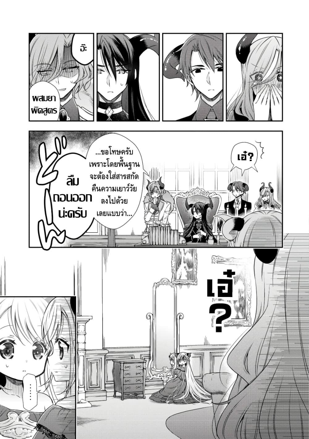 Youjo Musou page 4