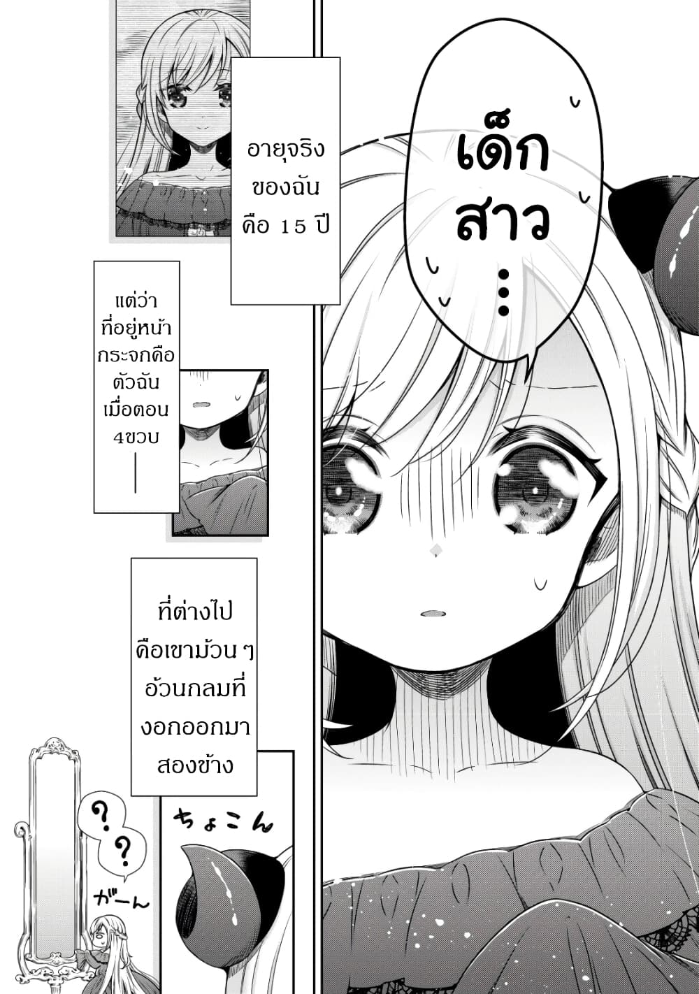 Youjo Musou page 5