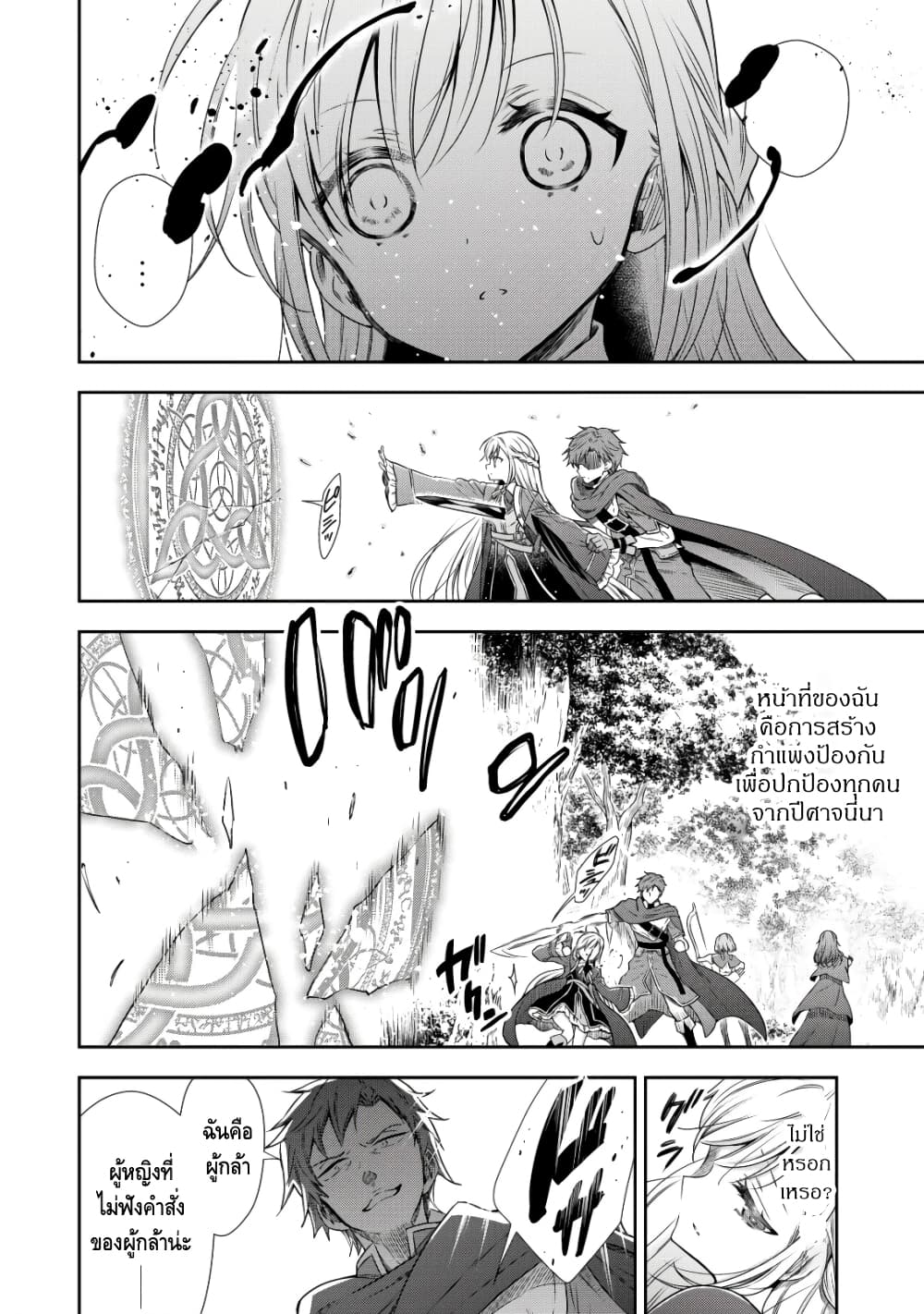 Youjo Musou page 7