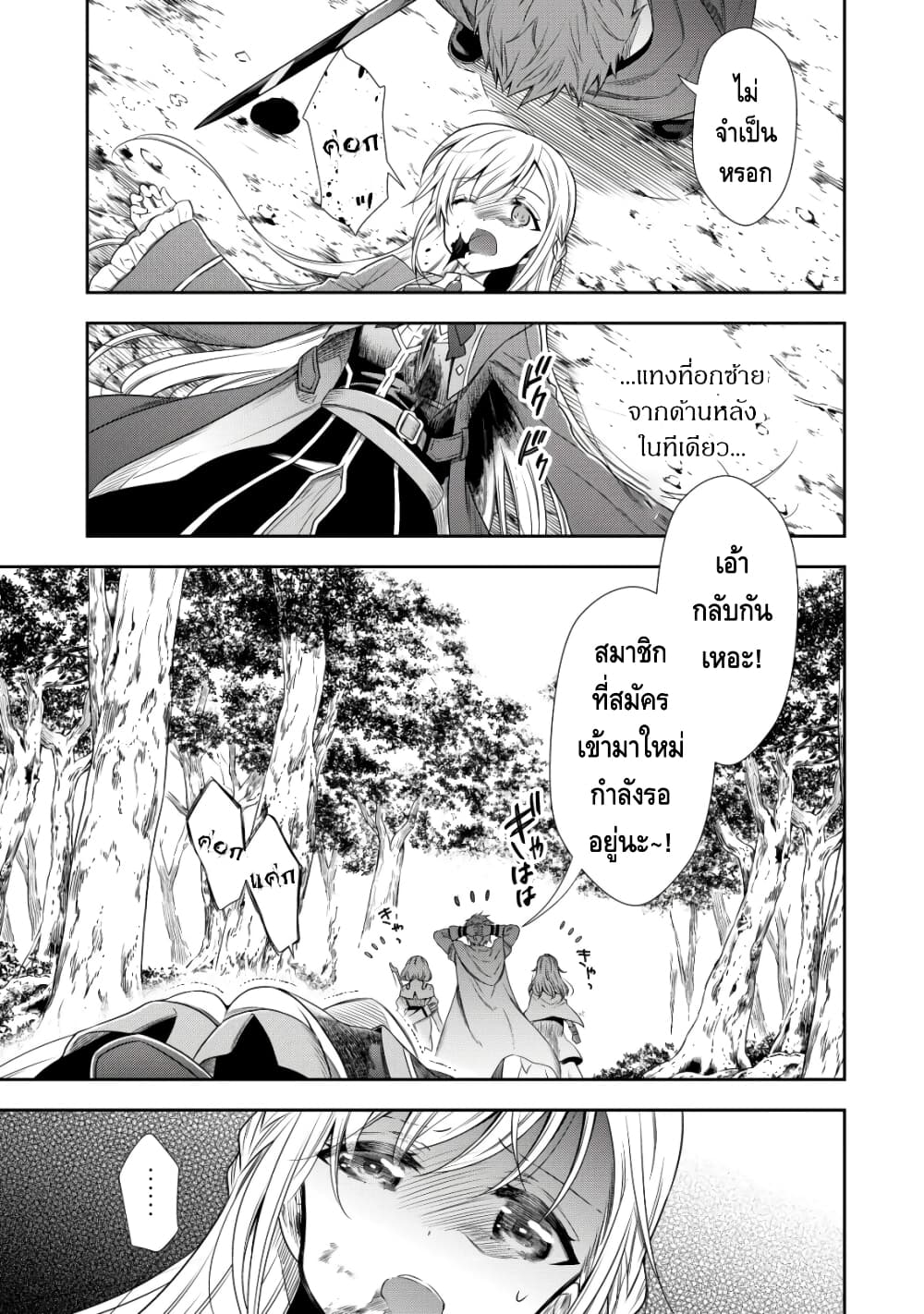 Youjo Musou page 8