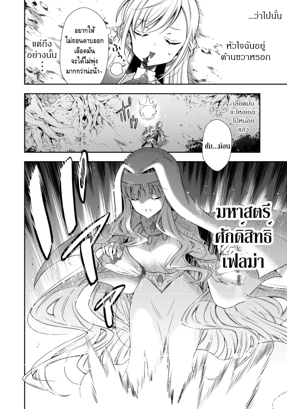 Youjo Musou page 9