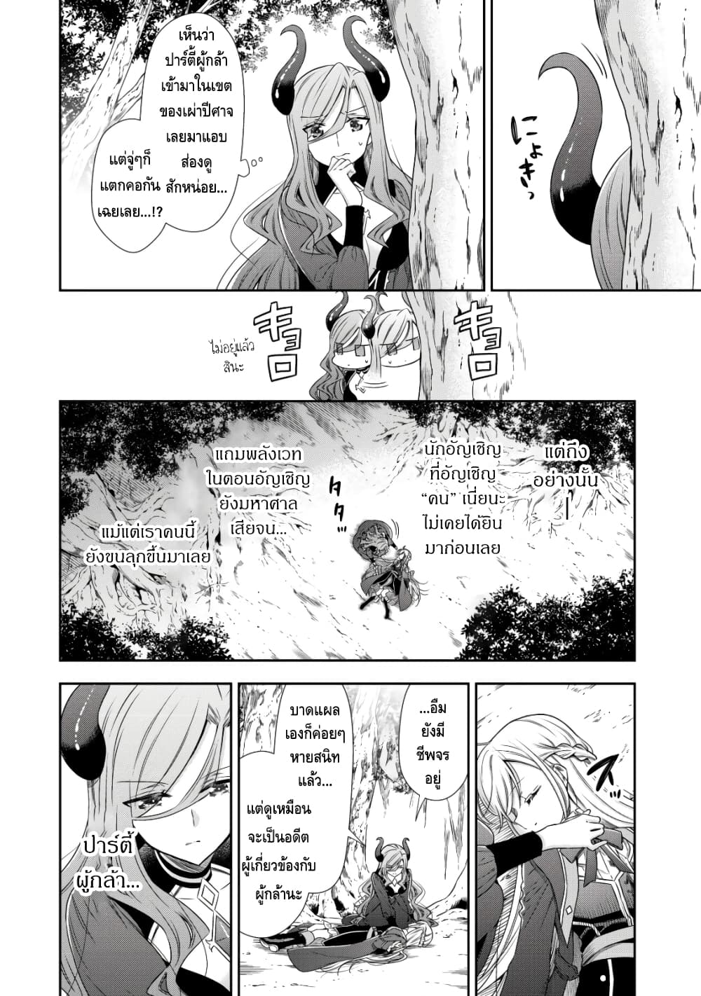 Youjo Musou page 11