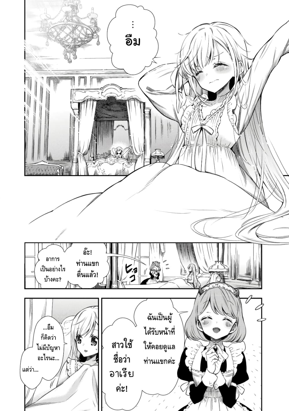 Youjo Musou page 13