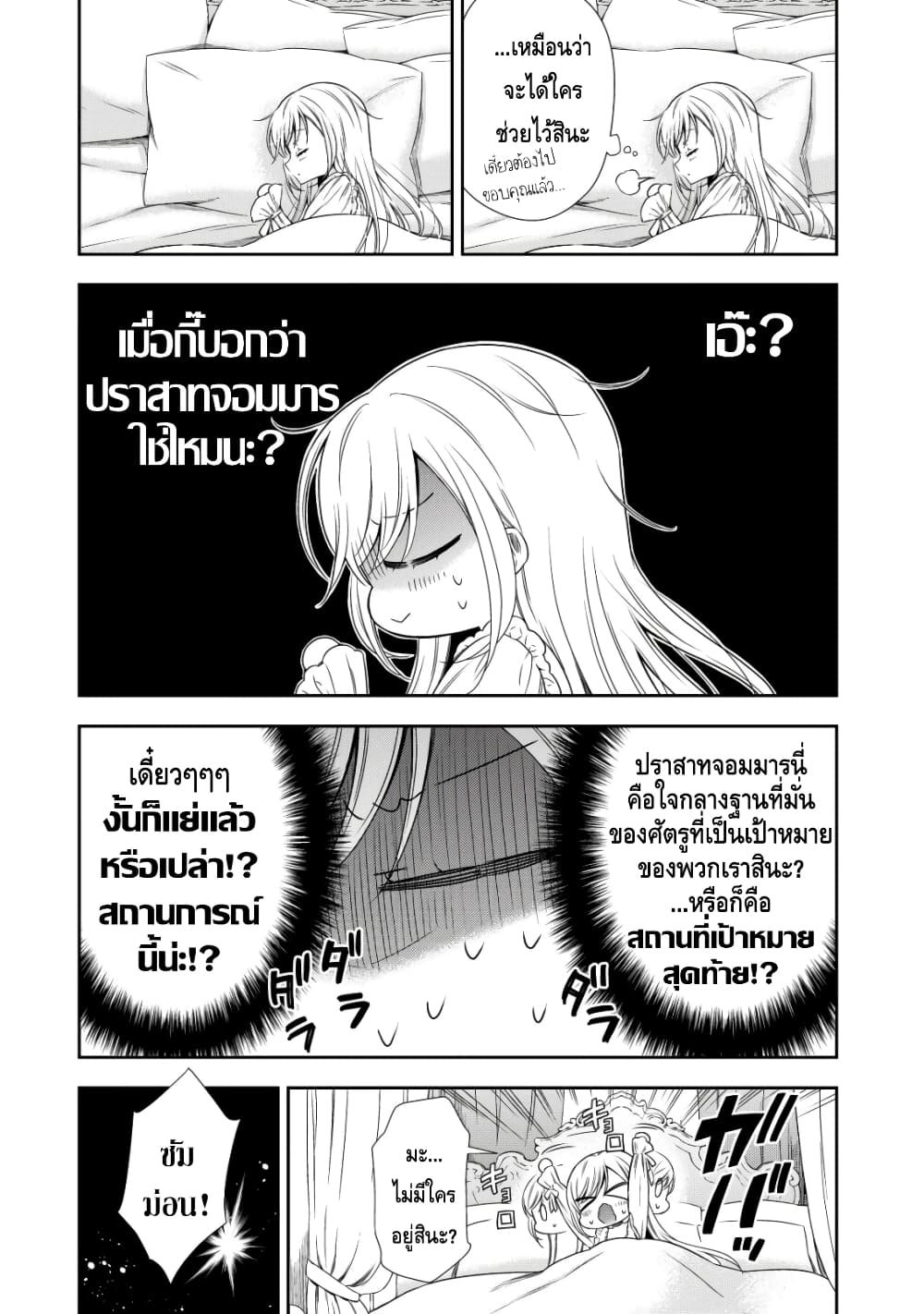 Youjo Musou page 15