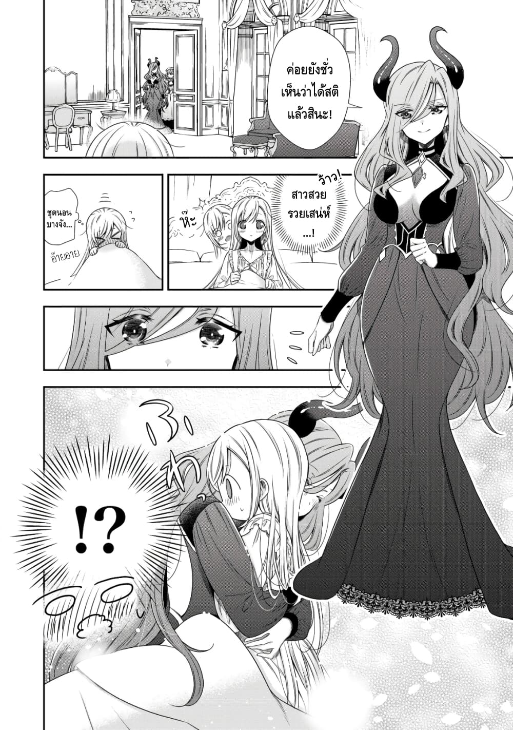 Youjo Musou page 19
