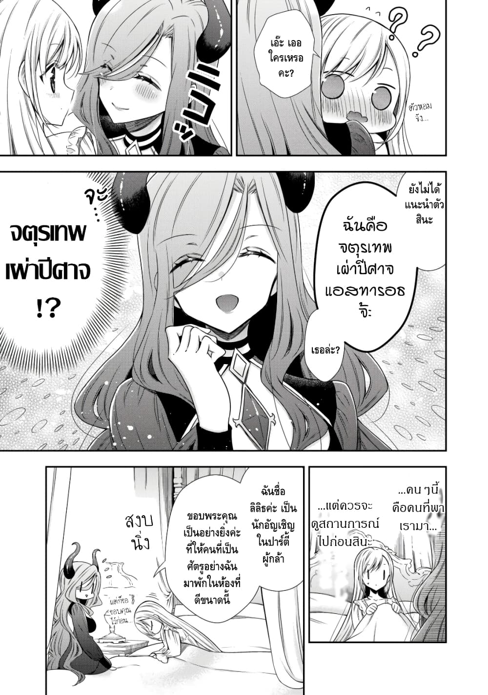 Youjo Musou page 20